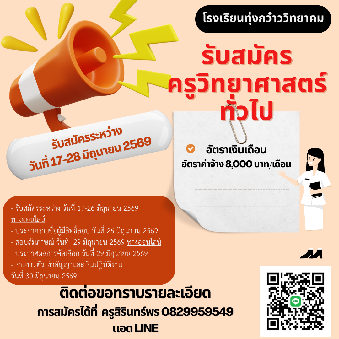 สำเนาของ Red Orange 3D Teacher Hiring Instagram Post (4).png